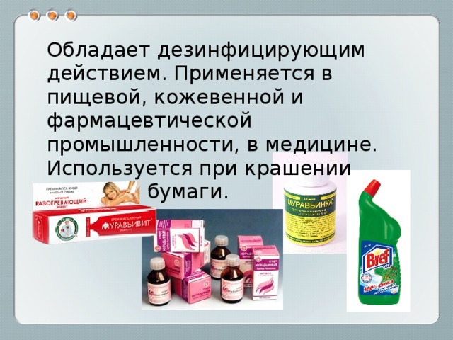  Обладает дезинфицирующим действием. Применяется в пищевой, кожевенной и фармацевтической промышленности, в медицине. Используется при крашении тканей и бумаги. 