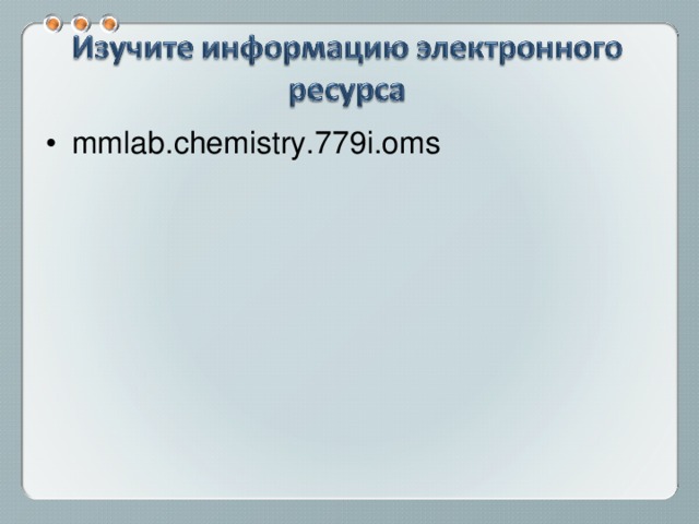 mmlab.chemistry.779i.oms 
