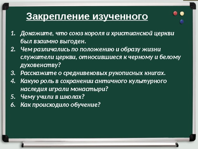 Взаимная выгода союза короля и христианской церкви