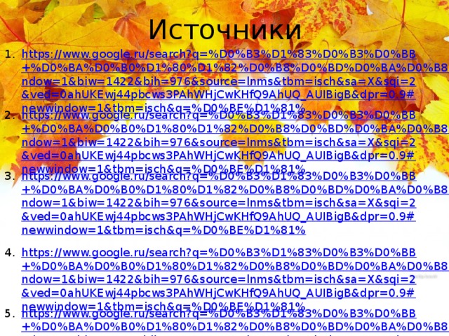 Источники