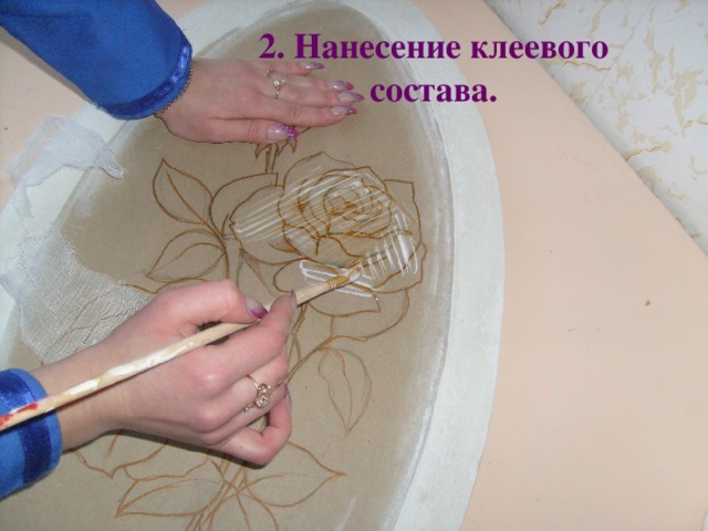 2. Нанесение клеевого состава.