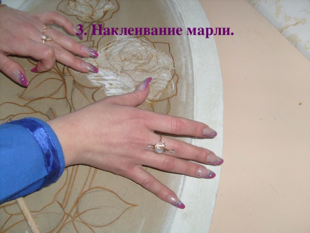 3. Наклеивание марли.