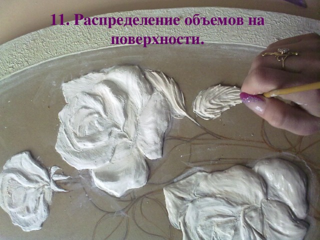 11. Распределение объемов на поверхности.