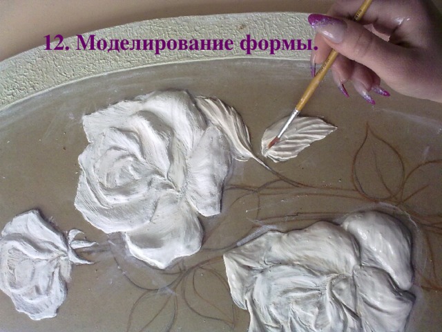 12. Моделирование формы.