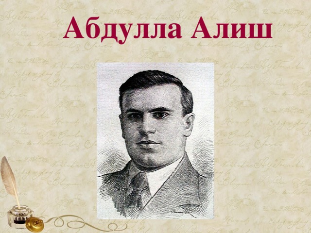 Абдулла А лиш 