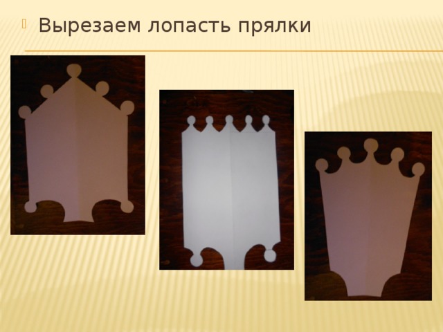 Вырезаем лопасть прялки