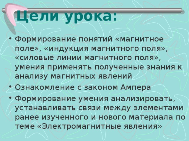 Цели урока: 