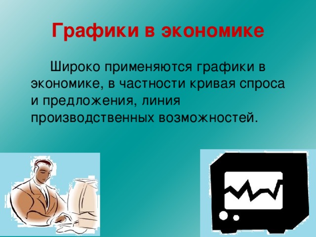 Презентация урока по теме: "Работа с электронной почтой при изучении темы "Функц