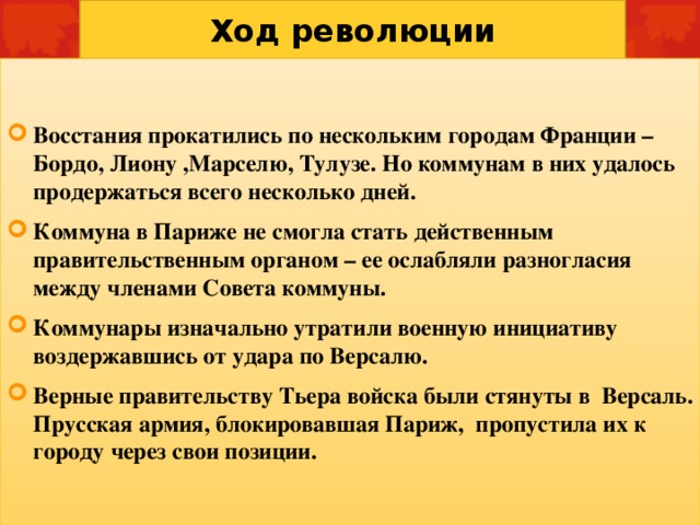 Формы Борьбы Парижской Коммуны Кратко