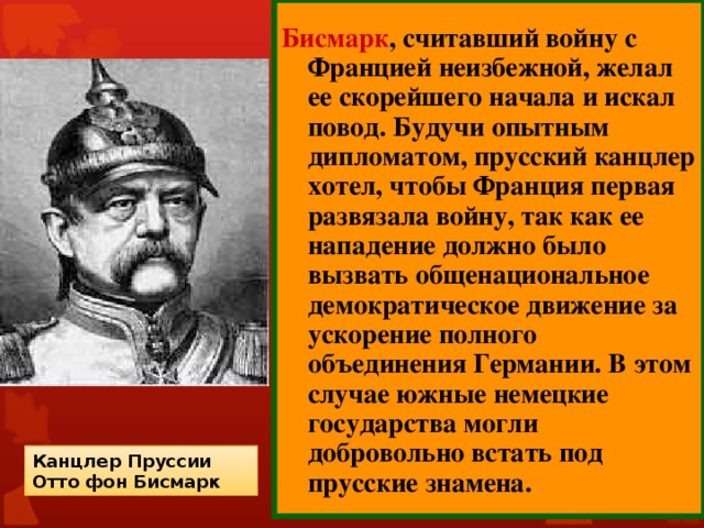 Система союзов бисмарка презентация