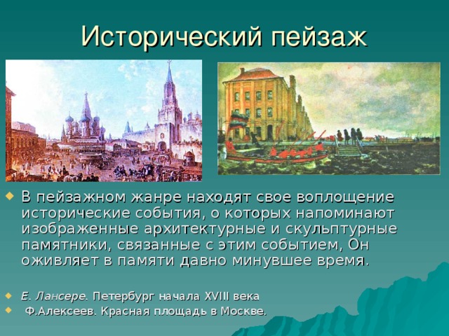 Картина-пейзаж. 3 класс - презентация онлайн