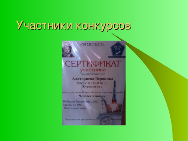 Участники конкурсов 