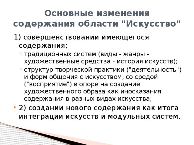 Основные изменения содержания области 