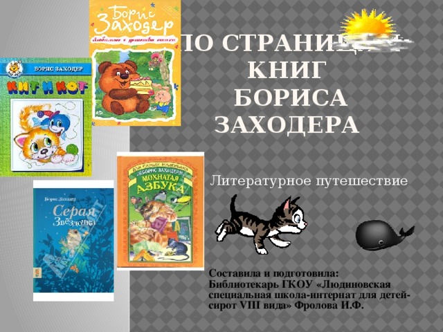 Борис Заходер Книги Купить