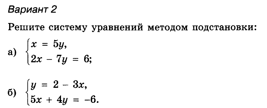 Решение систем методом подстановки 7 класс презентация