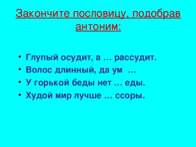Ссора антоним