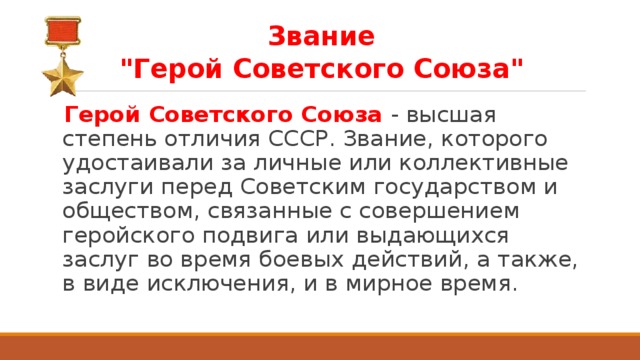 Звание  
