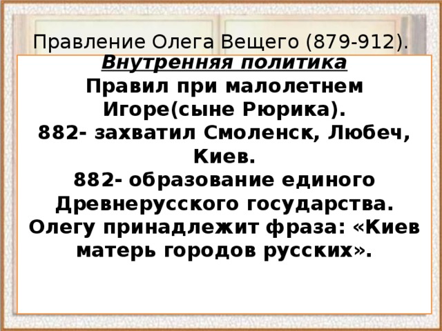 Правление олега вещего