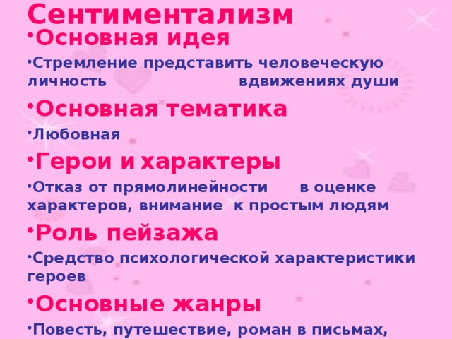 Все о сентиментализме создание книги вид проекта