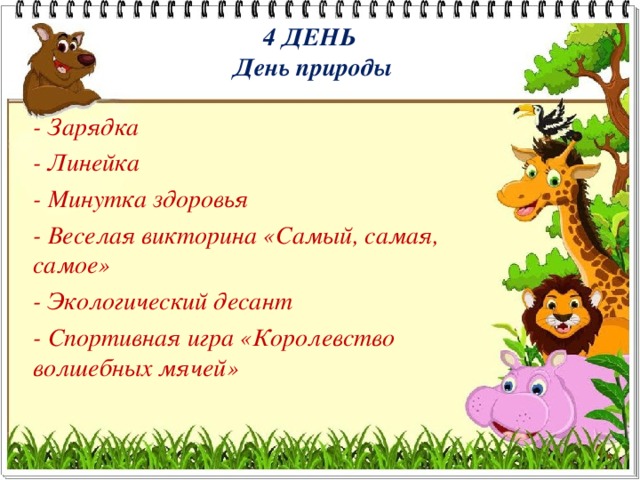 День друзей план мероприятий в лагере