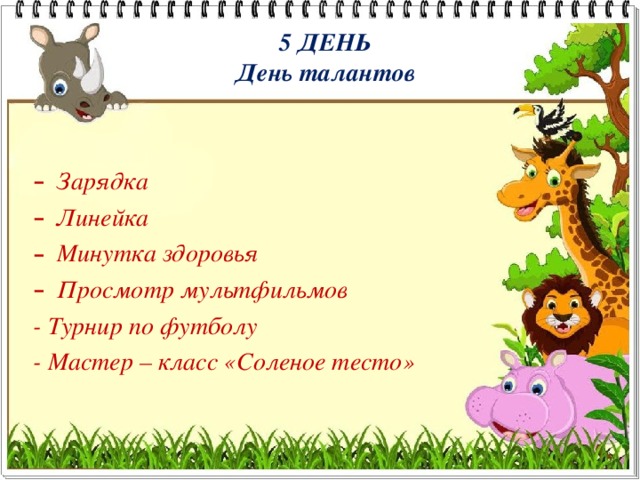 День друзей план мероприятий в лагере