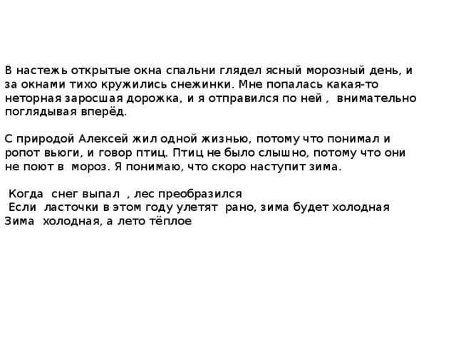 В комнате душно и надо открыть настежь окно схема предложения