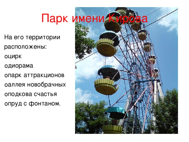 Проект достопримечательности кирова 2 класс