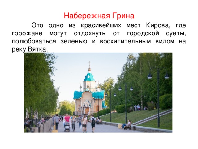 Экскурсия по кирову презентация