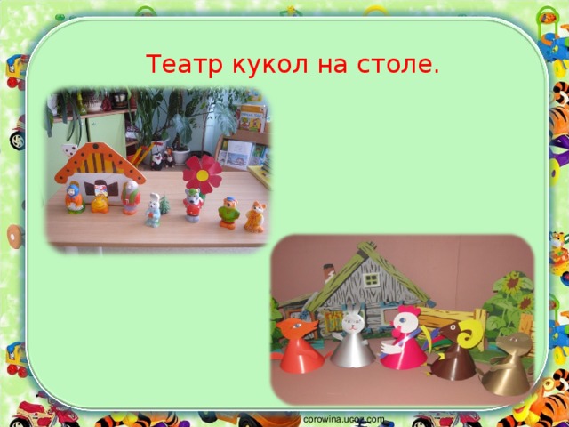 Презентация кукольный дом 10 класс