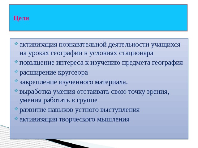 Дипломная Работа На Тему Активизация Познавательной Деятельности На Уроках Истор