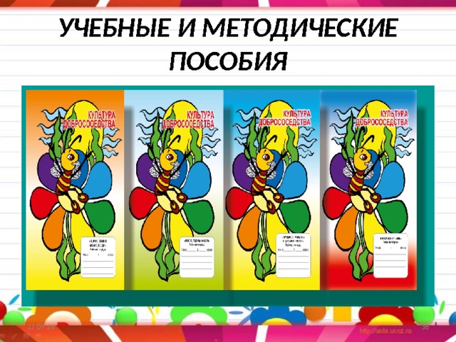УЧЕБНЫЕ И МЕТОДИЧЕСКИЕ ПОСОБИЯ 27.09.16  