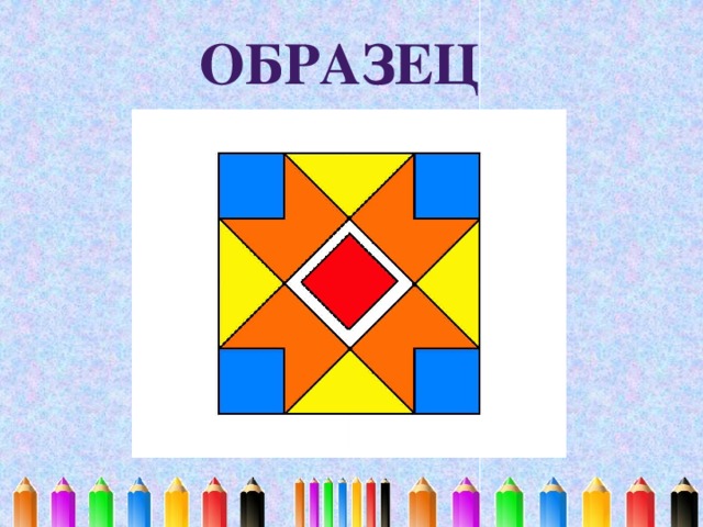 Образец