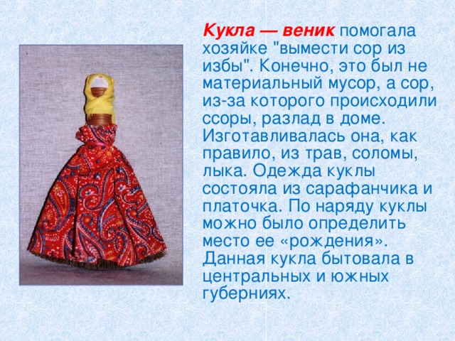 Проект русская народная кукла
