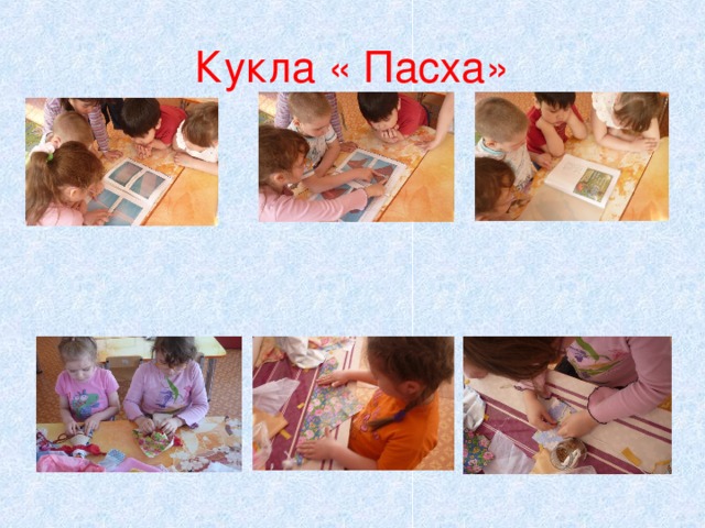 Кукла « Пасха» 