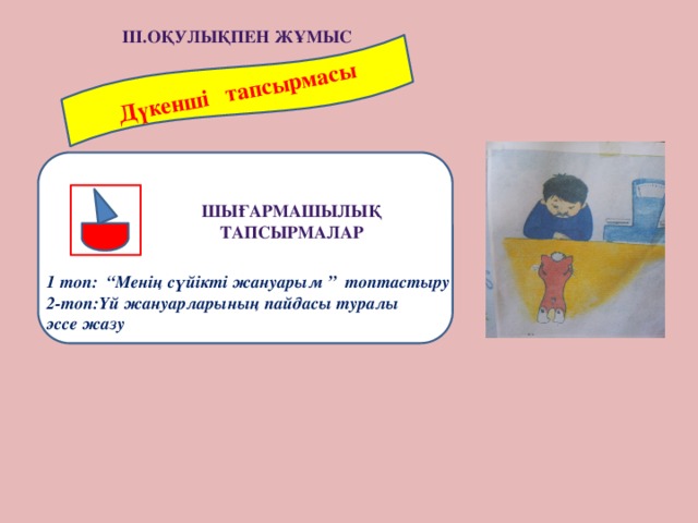 Менің Үй Жануарым Эссе Менің Үй Жануарым Эссе