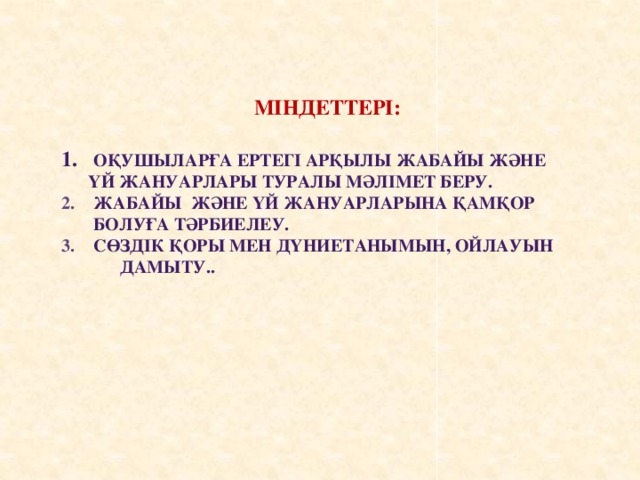 Менің Үй Жануарым Эссе Менің Үй Жануарым Эссе