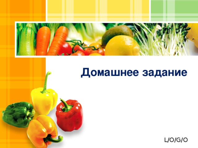 Домашнее задание  