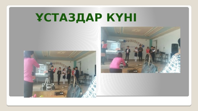 Ұстаздар күні 