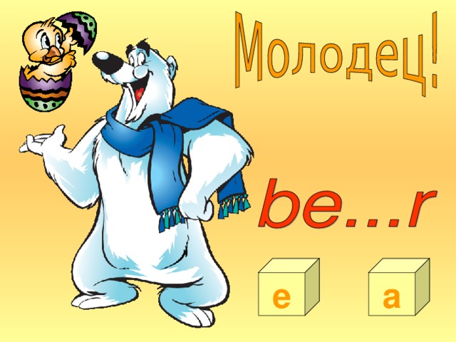 e a 