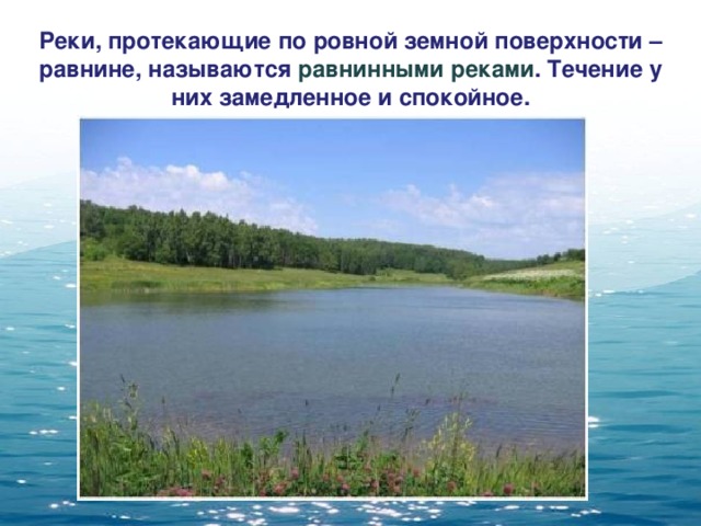 Горная река равнинная река: найдено 80 изображений
