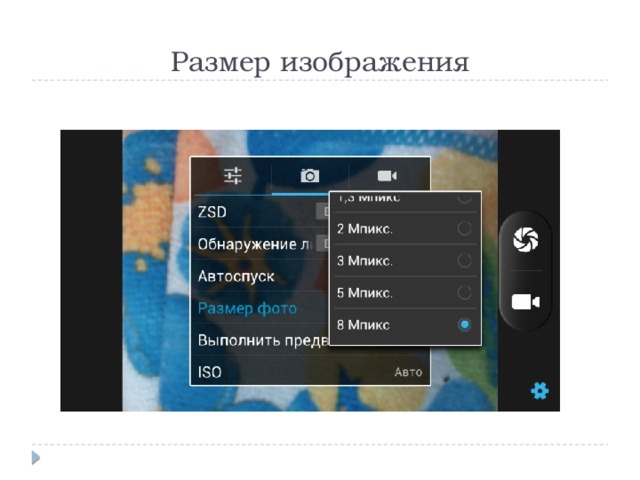 Размер изображения 