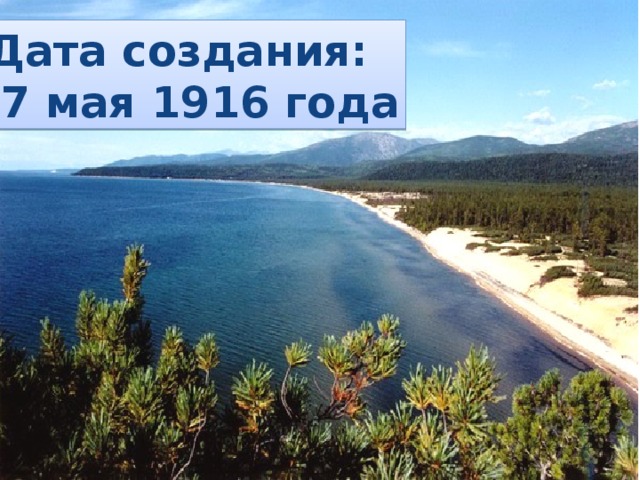 дата создания: 17 мая 1916 года