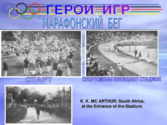 K. K. MC ARTHUR, South Africa,  at the Entrance of the Stadium. 