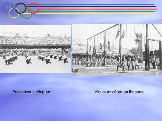 Российская сборная Женская сборная Швеции 