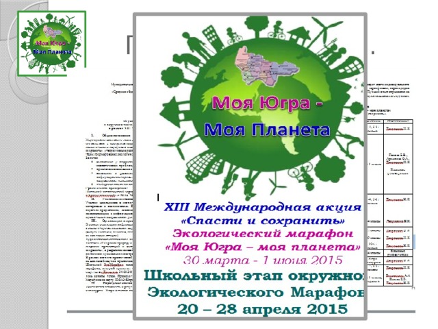 Положение. План. 
