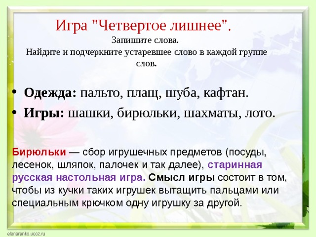 Игра 