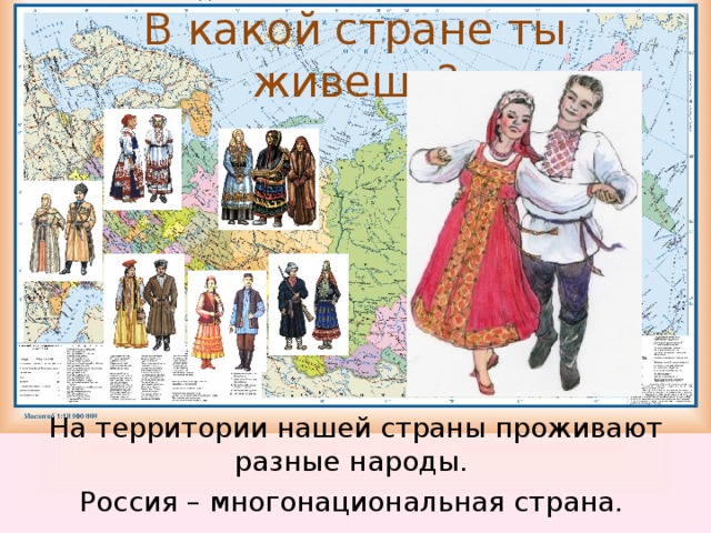 Народы моей малой родины презентация. Народы моей малой родины презентация. Народы нашей родины. Народы моей малой родины презентация. Народы нашей родины.