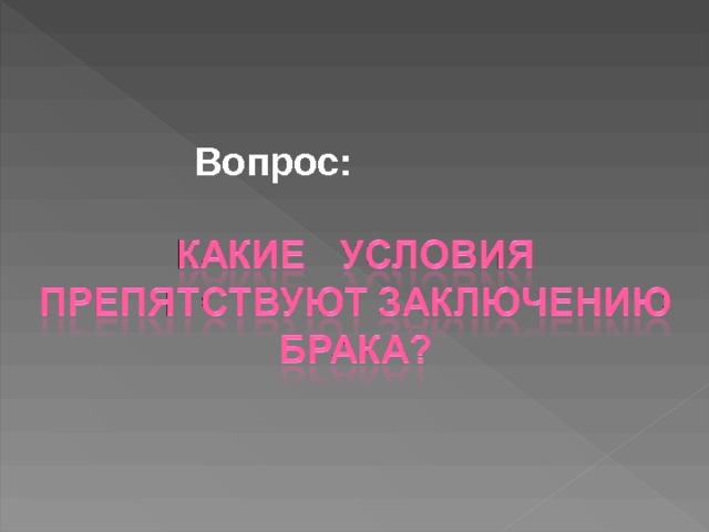 Вопрос: 