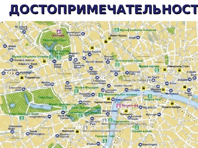 ДОСТОПРИМЕЧАТЕЛЬНОСТИ 