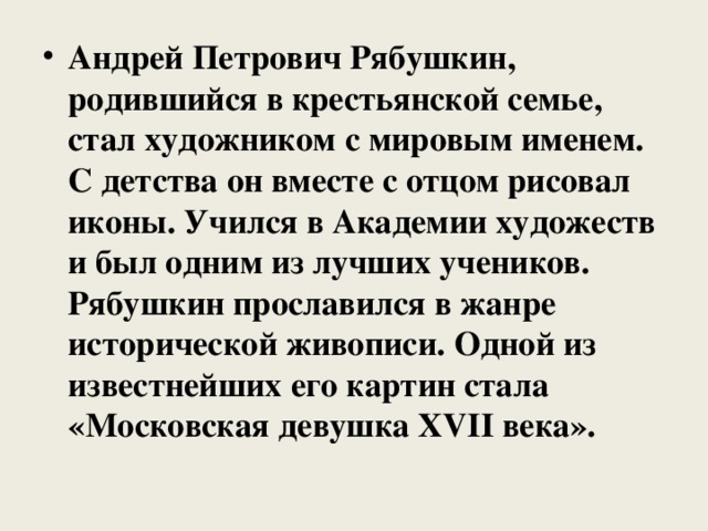 Сочинение по картине рябушкина московская девушка 17 века 8 класс